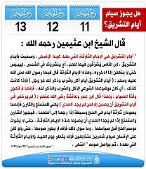 We did not find results for: Ù‡Ù„ ÙŠØ¬Ù€ÙˆØ² ØµÙŠØ§Ù… Ø£ÙŠØ§Ù… Ø§Ù„ØªØ´Ø±ÙŠÙ‚ Ø§Ù„ØªÙˆØ­ÙŠØ¯ Ø­Ù‚ Ø§Ù„Ù„Ù‡ Ø¹Ù„Ù‰ Ø§Ù„Ø¹Ø¨ÙŠØ¯ Facebook