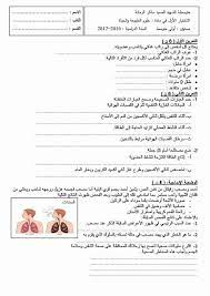 pin on اختبار الاول للعلوم الطبيعية 1م