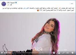 تعاقدت الفنانة الشابة ليلي أحمد زاهر على تقديم برنامج «هزر فزر مع لولي» بدلًا من الفنانة هنا الزاهد بعد اعتذارها بسبب الانشغال بتصوير مسلسلها «حلوة الدنيا سكر»، وعدد من الأعمال السينمائية المقبلة. Ø§Ù„Ø³Ø¨Øª Ø£ÙˆÙ„Ù‰ Ø­Ù„Ù‚Ø§Øª Ù„ÙŠÙ„Ù‰ Ø£Ø­Ù…Ø¯ Ø²Ø§Ù‡Ø± ÙÙŠ Ø¨Ø±Ù†Ø§Ù…Ø¬ Ù‡Ø²Ø± ÙØ²Ø± Ø§Ù„ÙˆÙØ¯
