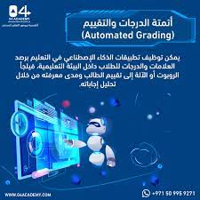 أتمتة الدرجات والتقييم personalized learning learning personalised