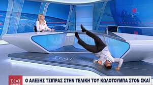Jul 31, 2021 · σε ύφεση βρίσκονται τα τρία μέτωπα της φωτιάς στο βόρειο τμήμα της ρόδου ανέφερε μιλώντας στο ραδιόφωνο του σκαι 100.3 ο περιφερειάρχης νοτίου αιγαίου, γιώργος… Kolash Sta Social Media Gia Ton Dhmosio E3eytelismo Toy Tsipra Ston Skai Lykavitos Gr