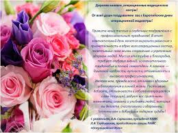 Картинка анимация с днем медицинской сестры. Uvazhaemye Kollegi Operacionnye Medicinskie Syostry 15 Fevralya Professionalnyj Den Operacionnyh Medicinskih Sester Kotoryj Prohodit Pod Devizom Operacionnye Medsestry My Dobivaemsya Peremen Nacionalnyj Centr Mediciny Rs Ya