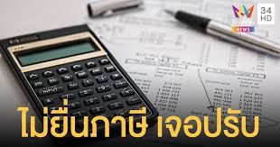 ทั้งนี้ กรมสรรพากร ได้ขยายเวลาให้บุคคลทั่วไป สามารถยื่นภาษีเงินได้บุคคลธรรมดาจากเดิม 1 ม.ค. Fh Yo12q8x0jcm