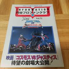 人気の 円谷プロファンクラブ冊子『 各１冊＝1500円 6冊セット』73号〜78号 アート/エンタメ -  www.shepherdsongfarm.com
