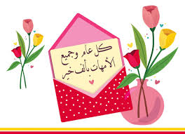 بعض الوصفات السهلة التي ستحبها ماما. Ù…ØªÙ‰ Ø¹ÙŠØ¯ Ø§Ù„Ø§Ù… 2021 ÙˆØªØ§Ø±ÙŠØ® Ø§Ù„Ø§Ø­ØªÙØ§Ù„ Ø¨Ù‡