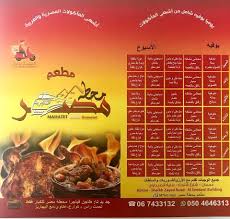 مطعم محطة مصر منيو تفصيلي لمطعم محطه مصر Ajman عجمان Facebook