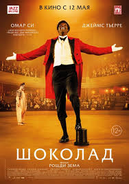 люди икс дни минувшего будущего смотреть онлайн бесплатно Hd Shokolad 2015 Http Kincik Com Movie 441 Shokolad 2015 Html Eto Istoriya Pervogo Vo Francii Chernokozhego Klouna Vys Good Movies Chocolat Movie Famous Clowns