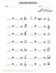 Maybe you would like to learn more about one of these? Best Collection Worksheets For Learning Urdu Archives Page 2 Of 3 Subkuch Web
