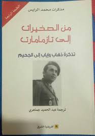 تحميل كتاب تذكرة ذهاب وإياب إلى الجحيم Pdf