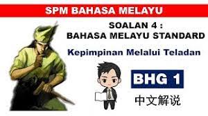 Dasar kepimpinan melalui teladan objektif 1. Spm Format Baharu Bahasa Melayu Standard Tingkatan 4 Kepimpinan Melalui Teladan ä¸­æ–‡è§£è¯´ Bhg 1 Youtube