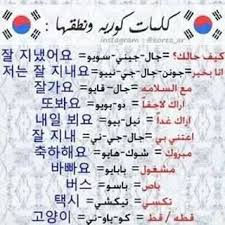 pin by daroo ah on تعلم الكورية korean language korean words learn korean