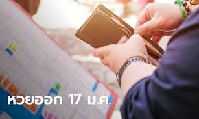 ตรวจผลสลากกินแบ่งรัฐบาล ตรวจหวย งวดประจำวันที่ 17 มกราคม 2565. Kqlgpxuidjvlkm