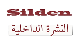 Maybe you would like to learn more about one of these? Ø³ÙŠÙ„Ø¯ÙŠÙ† Ø§Ù‚Ø±Ø§Øµ Silden Ù„Ù„Ù‚Ø¶Ø§Ø¡ Ø¹Ù„ÙŠ Ø¶Ø¹Ù Ø§Ù„Ø¥Ù†ØªØµØ§Ø¨