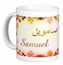 Découvrez l'origine et la signification de milliers de prénoms. Mug Prenom Francais Masculin Samuel ØµØ§Ù…ÙˆÙŠÙ„ Objet De Decoration Idee Cadeau Oeuvre Artisanale