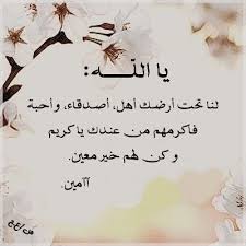اللهم اغفر لي و لوالدي و للمسلمين و المسلمات عامة و لأحبتي و أهلي خاصة Islam Facts Morning Messages Life Quotes