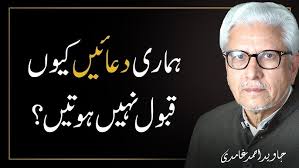 Javed Ahmad Ghamidi Official