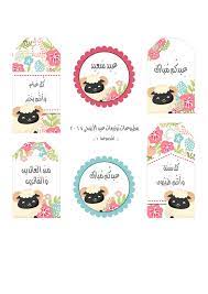 خروف العيد ثيمات عيد الاضحى جاهزه للطباعه. Pin On Ø£Ø¶Ø­Ù‰