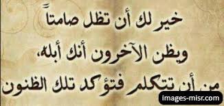 حكم وعبر عن الحقد والكراهية مكتوبة 2017 Islamic Quotes Quotes Wisdom