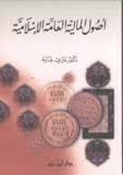 Almaktabah Bookstore 100 000 Books In Arabic Worldwide Delivery Since 1997 مكتبة للكتب العربية للزبائن الخاصة و الشركات شحن لجميع انحاء العالم منذ
