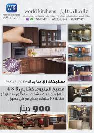 خصومات هائلة ومميزة على جميع انواع World Kitchens عالم المطابخ Facebook
