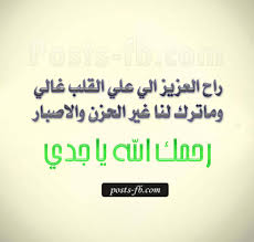 خواطر عن موت الاخ الَّذِي يُمثّل الصِّدِّيق وَالْحَبِيب وَالرَّفِيق ، وهُو الْإِنْسَان الْوَحِيد الَّذِي يُمكن الِاعْتِمَادُ عَلَيْهِ فِي وَقْتِ الشّدائد وَفِي وَقْتِ الْفَرَح ، وَالْأَخُ مِنْ أَجْمَلِ الْأَشْخَاصُ الَّذِينَ يتمنّون. Ø­Ø§Ù„Ø§Øª ÙˆØ§ØªØ³ Ø§Ø¨ Ø¹Ù† Ù…ÙˆØª Ø§Ù„Ø§Ø® ØªÙˆØ¨ÙŠÙƒØ§Øª Ø­Ø²ÙŠÙ†Ø© Ø¹Ù† Ø§Ù„Ø§Ø® Ø§Ù„Ø¥Ø¨Ø¯Ø§Ø¹ Ø§Ù„ÙØ¶Ø§Ø¦ÙŠ