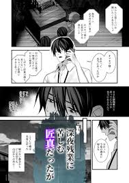 因習村～社畜はオマモリ様に娶られる～／パコズ【同人BLエロマンガ】 | よなよなBL
