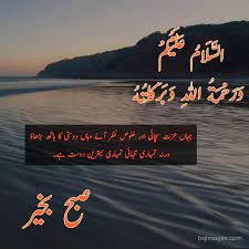 My beloved brother, take all the love and good wishes from me, nikah mubarak to you. 20 Best Good Morning Images In Urdu With Dua Bqimages Beautiful Pictures With Quotes Status Pics