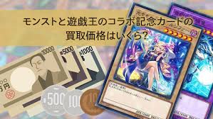 道模型 車・バイク プラモデル ミニ四駆 プラモデル 工具・塗料・材料 工具 塗料 材料 キャラクターグッズ コレクショントイ,食玩 ファッション メンズファッ. ãƒ¢ãƒ³ã‚¹ãƒˆã¨éŠæˆ¯çŽ‹ã®ã‚³ãƒ©ãƒœè¨˜å¿µã‚«ãƒ¼ãƒ‰ã®è²·å–ä¾¡æ ¼ã¯ã„ãã‚‰ ãƒˆãƒ¬ã‚«è²·å–å°‚é–€åº—ãƒˆãƒ¬ãƒˆã‚¯