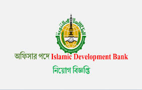 Islamic Development Bank Job Circular 2017 Job Circular Bank Jobs Job