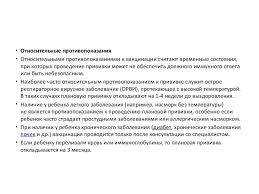 Существуют абсолютные (постоянные) противопоказания к проведению вакцинации и относительные (временные). Vakcinaciya Vzroslogo Naseleniya Prezentaciya Na Slide Share Ru