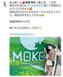 モコ田尾寺店 - みんパチ