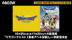 ドラゴンクエスト ≪勇者アベル伝説≫