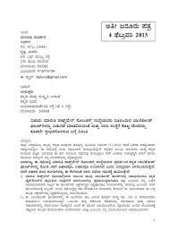 Children must know how to write the letter, message or notes. Official Letter Writing In Kannada Letter