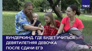 Jun 17, 2021 · светлана теплякова, фото: Vunderkind Gde Budet Uchitsya Devyatiletnyaya Devochka Posle Sdachi Ege Youtube
