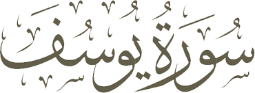 Surah yusuf 12 fatih seferagic ramadan 2020 quran recitation w english translation. Surah Yusuf Ayah 9 English Translation Quran Translate