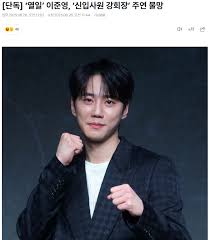 웹소 원작 <신입사원 강회장> 캐스팅 소식 (이준영, 정채연) - 에펨코리아
