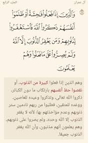 بـســم الله الــرحـمــان الــرحـيــم تفسير قوله تعالى و ال ذ ين إ ذ ا ف ع ل وا ف اح ش ة أ و ظ ل م وا أ نف س ه م ذ ك ر وا الل Math Math Equations