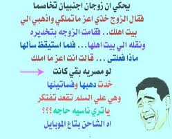 واحد دخل صبعو في سطل ماء فرق كيف خرجو ما لقاهوش ، ياخي غطّس راسو يلوج عليه زوز راكبين في كرهبه ظربو واحد الاول قال للثاني اهبط شوفو مات ولا لا ياخي هبط و قالو ايجى شويه على. Ù†ÙƒØª Ø®Ø§Ø³Ø±Ø© Ù…ØºØ±Ø¨ÙŠØ© Ø§Ù„ÙƒÙˆÙ…ÙŠØ¯ÙŠØ§ Ø§Ù„Ù…ØºØ±Ø¨ÙŠØ© Ù†ÙƒØªÙ‡ Ù…ØºØ§Ø±Ø¨Ø© Ù…Ø¶Ø­ÙƒØ© Ø¬Ø¯Ø§ 2021 Ø­Ø¨ÙˆØ¨