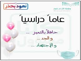 المعلمة أسماء عبارات ترحيب بالعام الدراسي الجديد بالطلاب Facebook