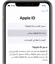 كيفية إنشاء apple id جديد apple الدعم bh