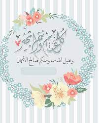 بطاقات تهنئه بمناسبه عيد الاضحى المبارك، تصميمي اجدد صور تهنئه بمناسبه عيد الاضحى، للواتس اب وتويتر ، ومواقع التواصل الاجتماعي. ÙØ¹Ù„ Ù„ÙŠÙ„ Ø´Ø§Ù‡ ØªØµÙ…ÙŠÙ… Ø¨Ø·Ø§Ù‚Ø© ØªÙ‡Ù†Ø¦Ø© Balestron Com