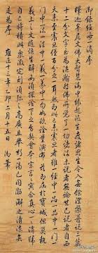 雍正经海一滴序 王羲之 書画 字画