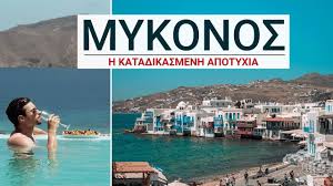 Rapture in every moment at tropicana hotel mykonos. 100 Mykonos Youtube