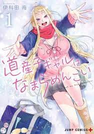 Hokkaido Gals Are Super Adorable! (Manga) - TV Tropes