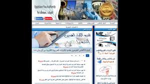 مصلحة الجمارك هي إحدى المصالح التابعة لوزارة المالية ، و يمتد دورها من تحصيل الرسوم و الضرائب إلى الرقابة على حركة البضائع الواردة إلى البلاد والبضائع الصادرة من البلاد. Ø§Ù‡Ù… Ø§Ù„ØªØ¹Ø¯ÙŠÙ„Ø§Øª Ùˆ Ø§Ù„Ø®Ø¯Ù…Ø§Øª Ø¹Ù„Ù‰ Ù…ÙˆÙ‚Ø¹ Ù…ØµÙ„Ø­Ø© Ø§Ù„Ø¶Ø±Ø§Ø¦Ø¨ Ø§Ù„Ù…ØµØ±ÙŠØ© 2021 Youtube