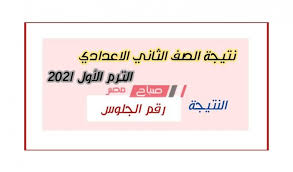 ÙØ±Ø¶ÙŠØ© Ø®Ø¯Ù…Ø© Ø§Ù„Ù†Ù‚Ù„ Ø­Ù…Ø§Ø³Ø© Ù†ØªÙŠØ¬Ø© Ø§Ù„ØµÙ Ø§Ù„Ø³Ø§Ù„Ø³ Ø§Ù„Ø§Ø¹Ø¯Ø§Ø¯Ù‰ ÙˆØ²Ø±Ø© Ø§Ù„ØªØ±Ø¨ÙŠÙ‡ ÙˆØ§Ù„ØªØ¹Ù„ÙŠÙ… Ø¨Ø±Ù‚Ù… Ø§Ù„Ø¬Ù„ÙˆØ³ Ibethecool Com