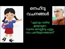 Irreverent notes, quotes, and anecdotes on dismal destinations, excess. Nehru Quotes Jawaharlal Nehru Quotes Nehru Quotes Malayalam Jawaharlal Quotes Malayalam Remis Views Youtube
