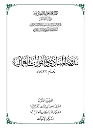 إبراهيم العقي ل No Twitter ٤ مدونة المبادئ والقرارات العمالية لعام 1432هـ نسخ Pdf Https T Co I4ltn1d9bu