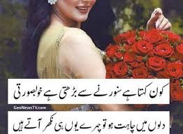 Best ever poetry status of the week. Poetry Urdu Love Geo News