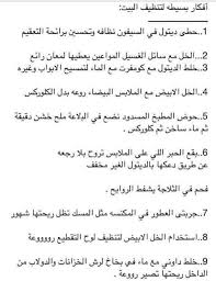 Pin By Sarah Bekhit Bekhit On Married Daily Routine With Images House Cleaning Checklist Clean House Cleaning Checklist